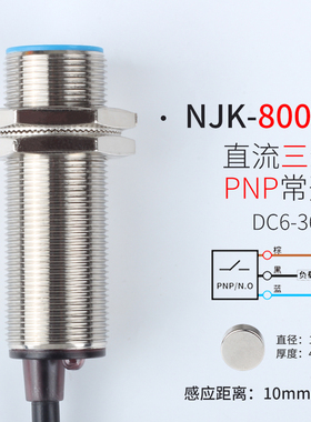 M12霍尔开关M8霍尔开关NJK-8002C NJK-5001 NJK-5002 NPN常开