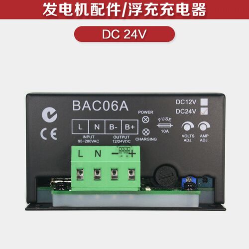 bac06a三相柴油发电机启动电瓶全自动蓄电池智能浮充充电器12 24V