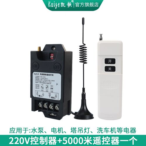 水泵遥控开关220V无线遥控电器电源远程断电控制器大功率3000瓦米
