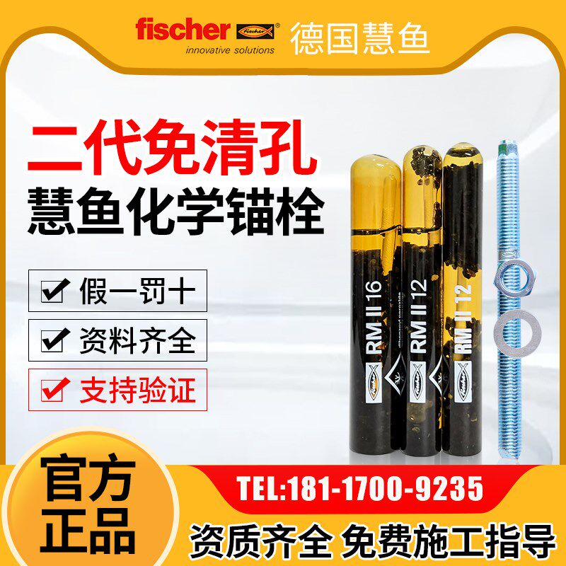 德国慧鱼化学锚栓进口药剂螺栓螺丝螺杆M8M10M12M16M20M24正品