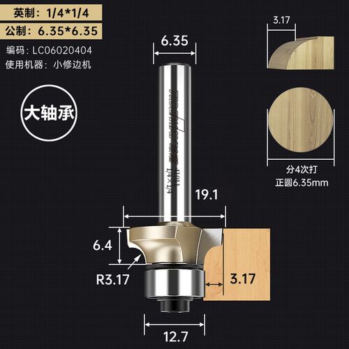 浪潮木工刀具专业级圆角刀木工铣刀开槽修边机刀具1/4 雕刻机锣刀