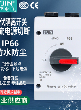 光伏直流隔离开关4P32ADC1200V户外防水控制盒太阳能电源切断开关