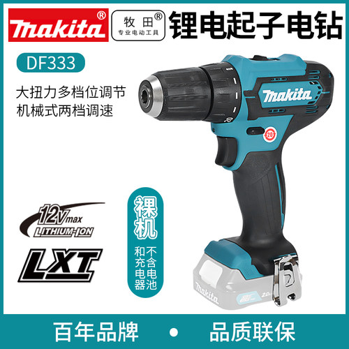 Makita牧田锂电钻充电钻DF330家用手电钻12V电动螺丝刀起子DF333