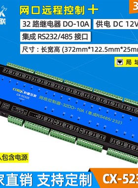 25-26-28-30-32路串口网口485远程io网络控制继电器开关局域网220