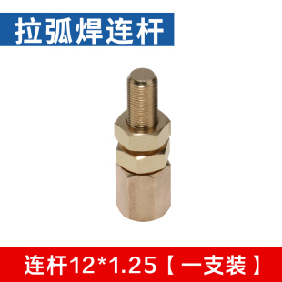 螺柱焊机栓钉配件纯铜夹头加厚压板13连接杆焊拉弧焊M16 19 22