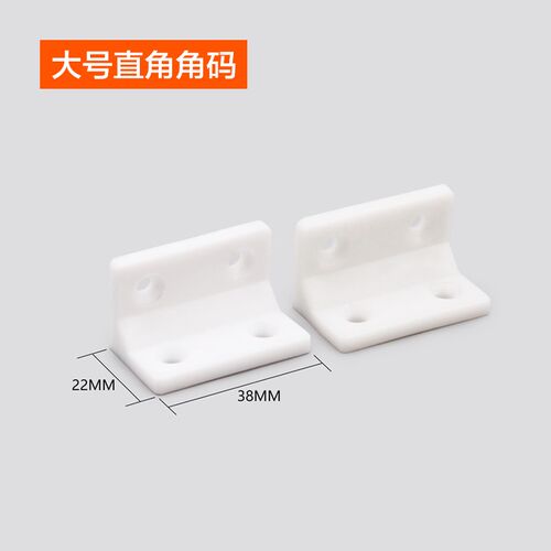家具橱柜角码连接件塑料加厚直角L型90度带盖小角尼龙角码三角形