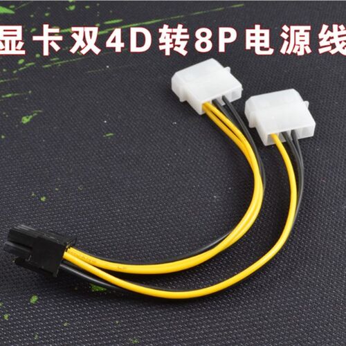 双4P转8P显卡电源线 双大4PIN转8PIN显卡供电线 双D口显卡转接线