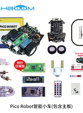 树莓派pico智能小车 开发板套件microPython编程机器人传感器入门