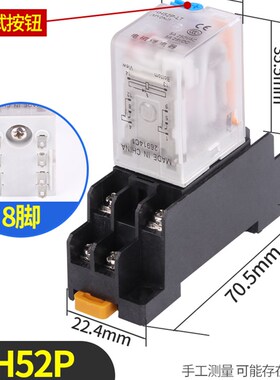 中间继电器HH54P52P小型电磁继电器带测试按钮交直流AC220V24V12V