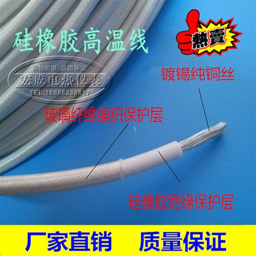 国标 铜芯阻燃温线 硅胶电线防水防油编织电磁加热耐温线整卷