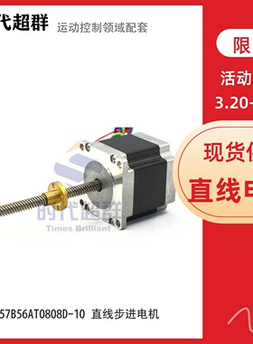 T型丝杆步进电机0808D 1104B 固定轴小型直线电机带丝杠升降螺母