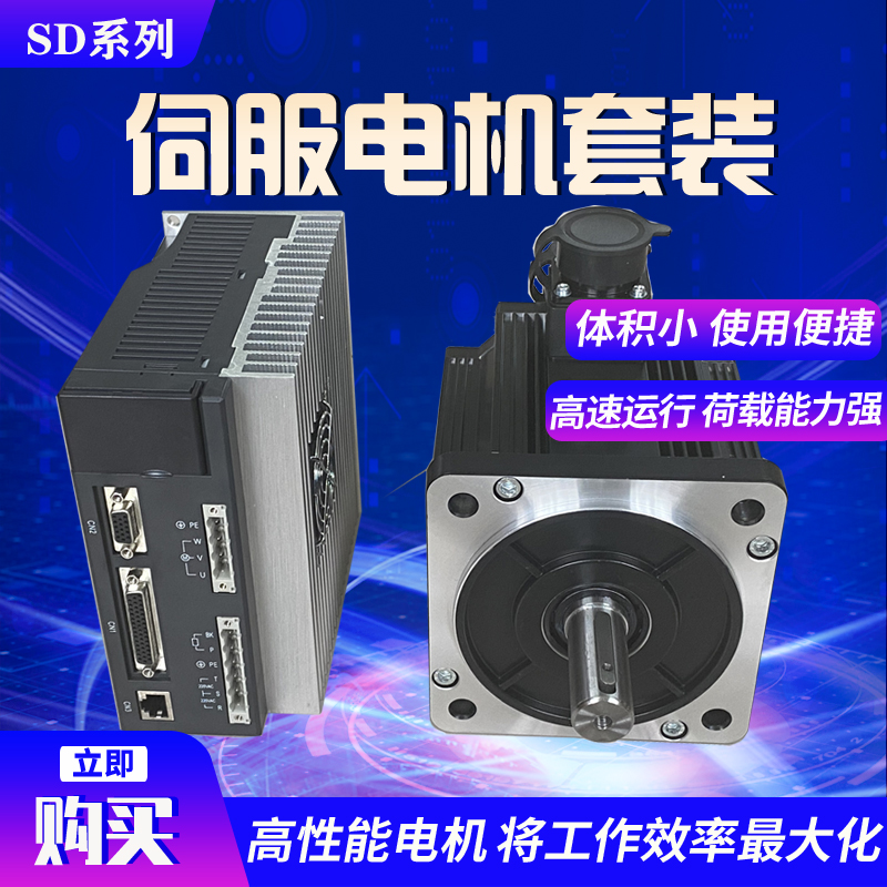 驱动器套装高精度伺服电机