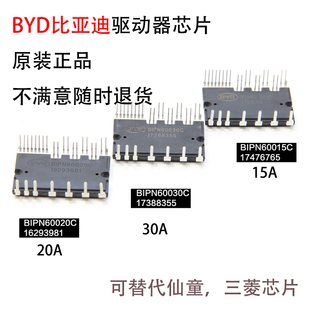 比亚迪芯片BIPN60020C 15C 30C可用于伺服驱动器变频器逆变器芯片