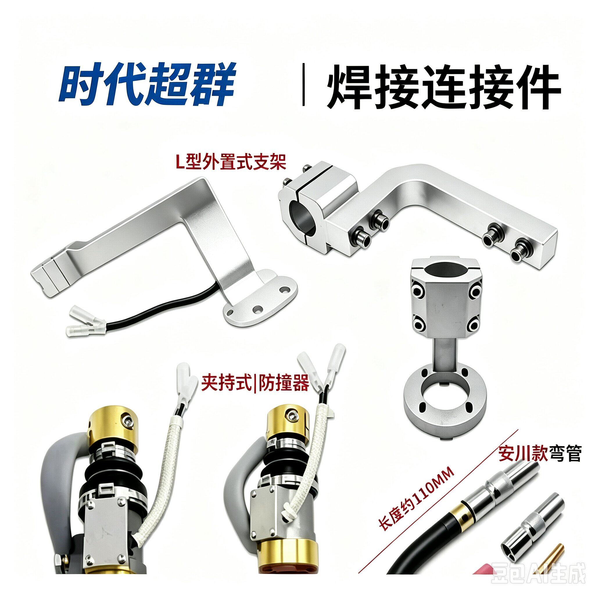 工业机器人焊接连接件 将焊枪连接到机器人末端 自带防撞器
