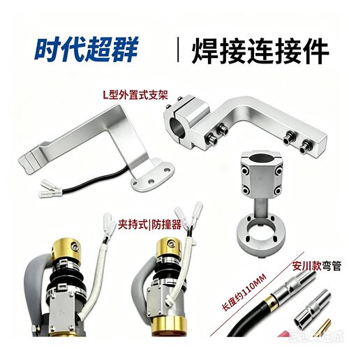 工业机器人焊接连接件 将焊枪连接到机器人末端 自带防撞器