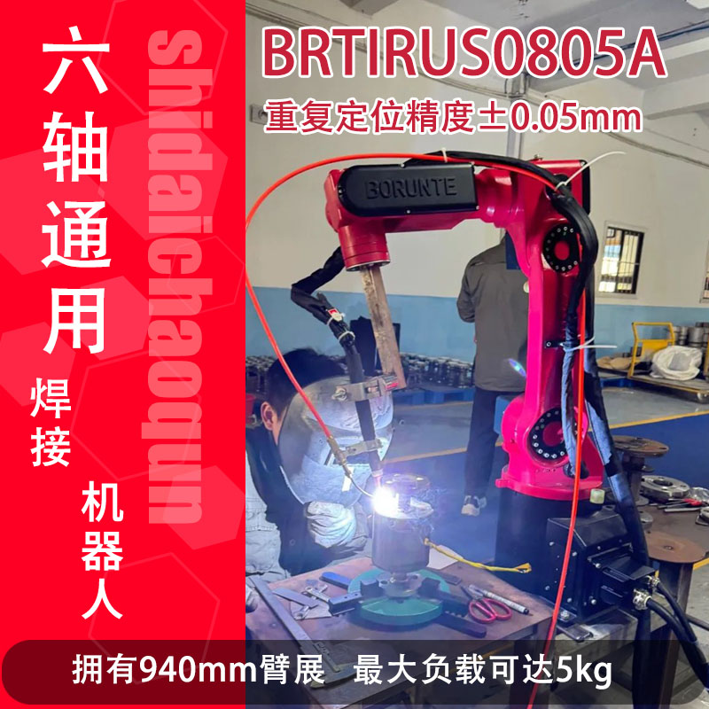 2025新款机械臂焊接上下料5KG码垛搬运940MM工业六轴机器人高效