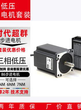 86HCY113ALC-TK0步进电机+3HB606步进驱动器套装步进电机组合套装