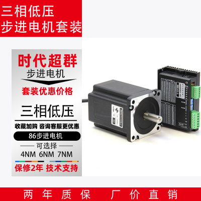 86HCY113ALC-TK0步进电机+3HB606步进驱动器套装步进电机组合套装