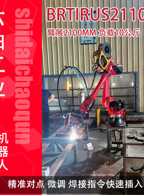 焊接切割机械臂机器人搬运工业上下料机械手智能BRTIRUS0707A