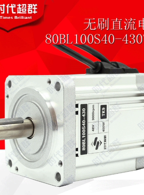80BL100S40-430DK9直流无刷电机双出轴400W大功率3000转48V