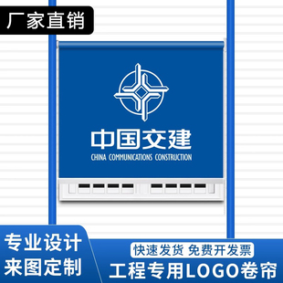 卷帘窗帘活动板房集装箱移动房工地项目部中建蓝遮光升降logo定制