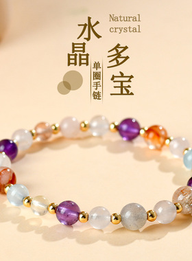 柏利来天然水晶多宝圆珠手链女款