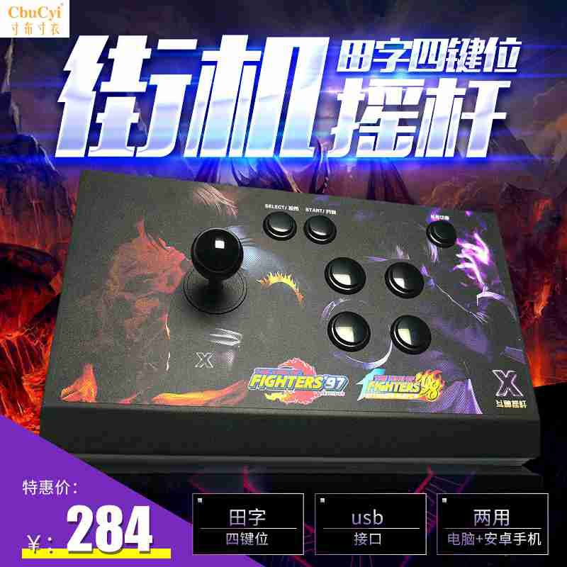new pattern computer Arcade game rocker mobile phone rocker The king of Fighters 97 combat Keys Handlein the Video game/Fitting/Game/Raiders , Joystick  category - from Buy2taobao.com to provide professional Taobao agent buy service