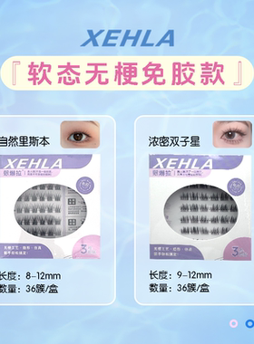 自然假睫毛无梗免胶自粘眼睫毛