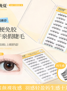 无梗免胶月牙泉假睫毛超自然短款