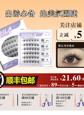 【顺丰包邮】免胶假睫毛轻泰式