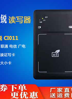 森锐蓝牙读卡器CI011二三代证阅读器移动联通电信广电身份开写卡