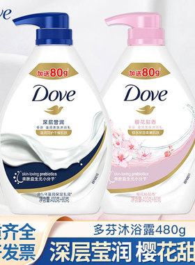 多芬沐浴露清洁持久留香（深层营润400g+80g）樱花甜香弹润水嫩