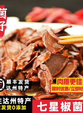 家乡味小吃卤菜七星椒
