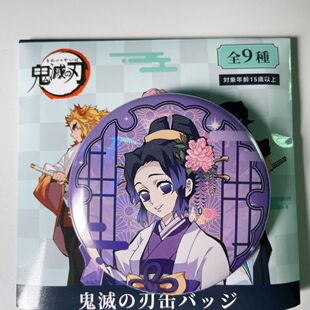 正版日谷二次元动漫鬼灭之刃原画系列Vol.1 徽章吧唧蝴蝶忍有原袋