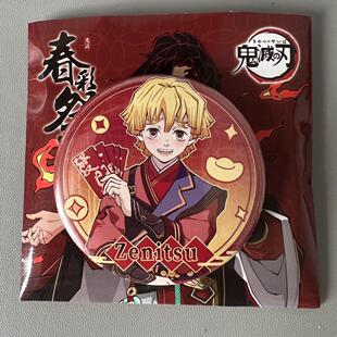 日谷正版现货 鬼灭之刃 新春祭徽章新年吧唧 我妻善逸