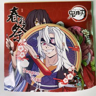 现货正版日谷 鬼灭之刃 新春祭吧唧  vol2 第二弹 徽章宇髄天元
