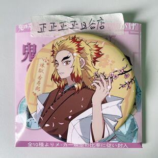 日本日谷正版 春日赏樱吧唧 徽章谷子周边 炼狱杏寿郎 75mm