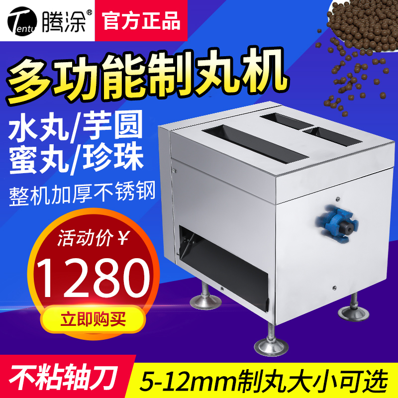 腾涂中药制丸机小型家用珍珠粉圆机商用全自动制作机搓丸机药丸机