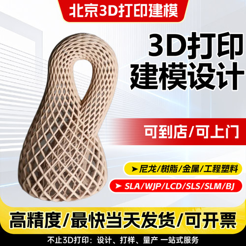3D打印建模设计机械零件手办雕塑文创曲面造型模具设计高精度打印