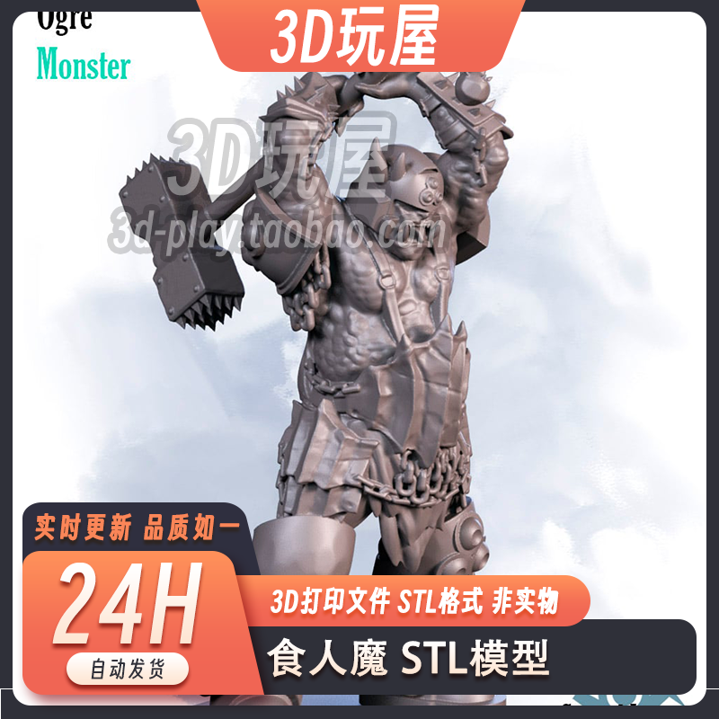 被诅咒食人魔创意手办桌面摆件高精度3D打印模型stl文件