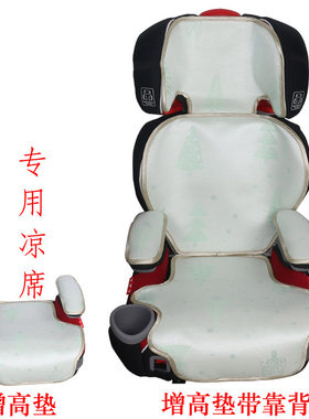 适配graco葛莱宝宝汽车儿童安全座椅增高垫凉席豪华款带靠背坐垫