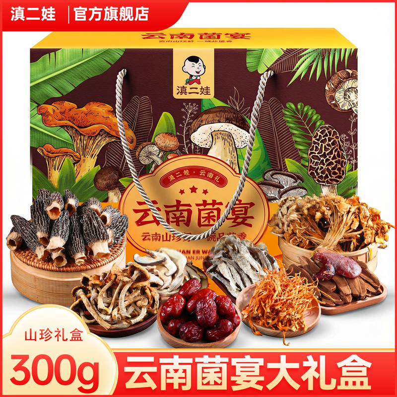 滇二娃云南石斛灵芝菌菇包山珍菌汤包干货食材年货长辈送礼大礼盒,粮油调味/速食/干货/烘焙,干货组合/料包/汤包/干货礼盒,淘宝优惠券,粉丝福利购,淘宝优惠卷