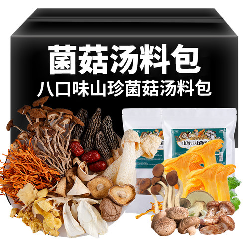 滇二娃云南特产菌菇汤料包菌菇炖煲七彩菌汤包松茸羊肚菌干货食材