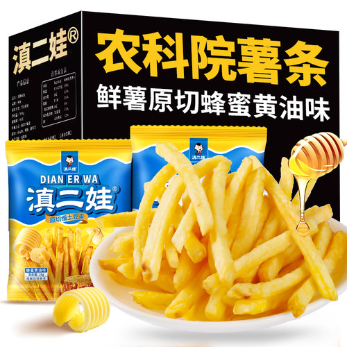 办公室休闲土豆薯条滇二娃