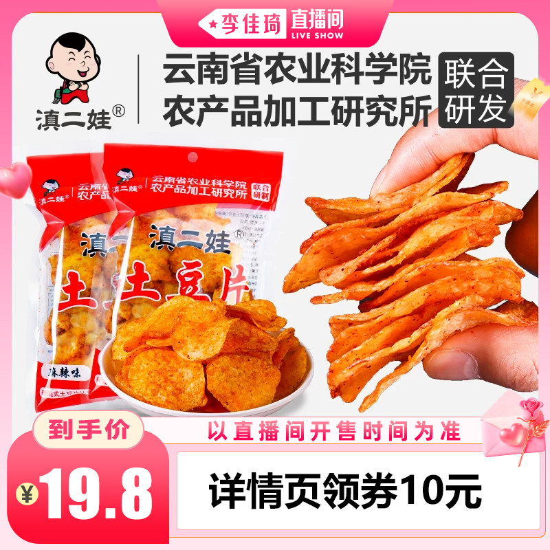 滇二娃中式原切麻辣土豆片51g*9袋