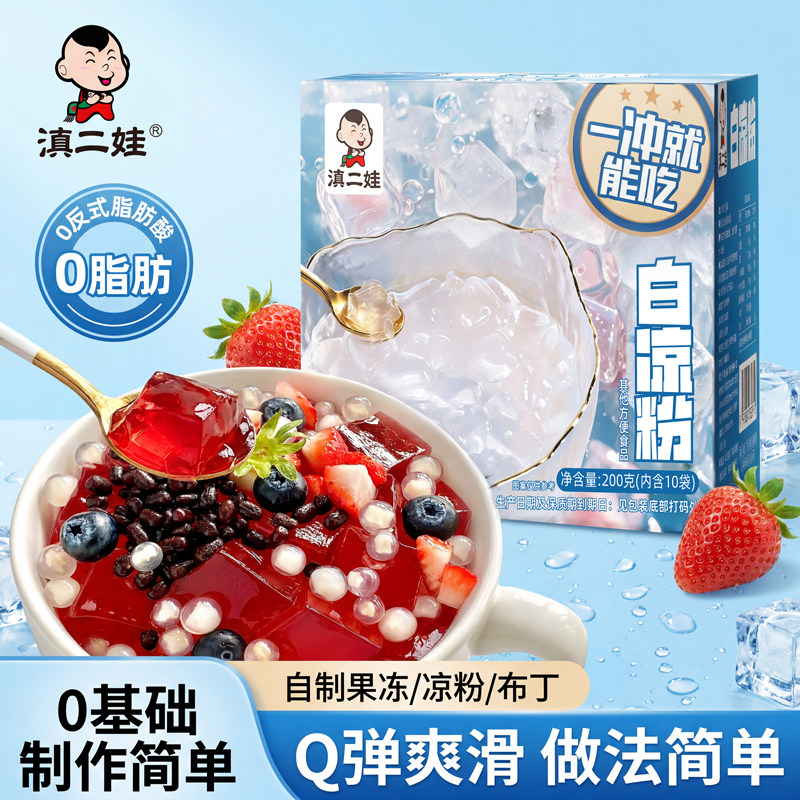 滇二娃白凉粉家用DIY自治果冻粉冰粉奶儿童甜品布丁粉原料小包装图片
