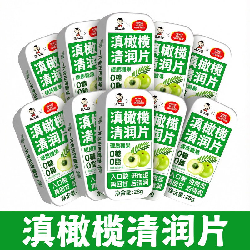 滇二娃滇橄榄清润片含片润喉糖果0糖0脂硬糖清新口气健康零食盒装