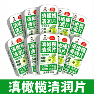 滇二娃滇橄榄清润片含片润喉糖果0糖0脂硬糖清新口气健康零食盒装