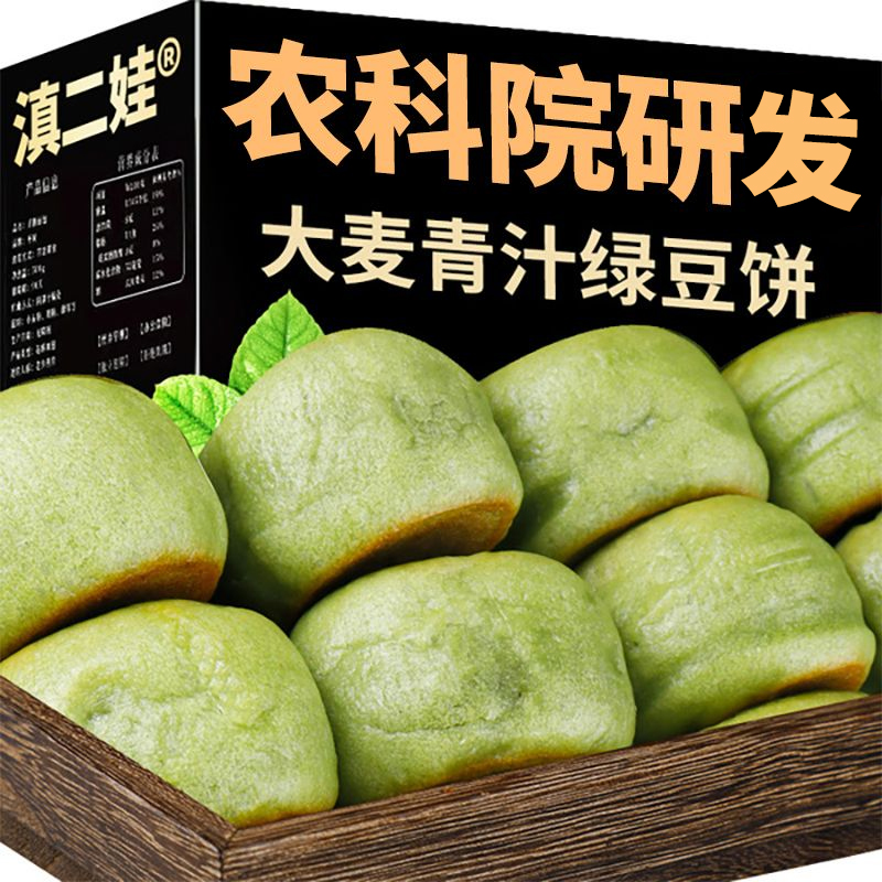 农科院冰皮绿豆饼手工糕点