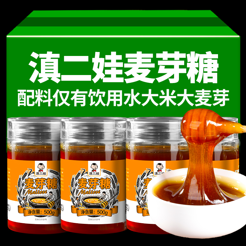 滇二娃麦芽糖老式拉丝糖浆儿时搅搅糖零食纯怀旧厨房商用正宗家用